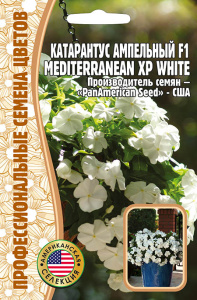 Катарантус Mediterranean XP White F1 купить