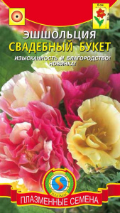 Эшшольция Свадебный букет  купить