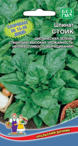 Шпинат Стоик купить