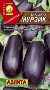 Баклажан Мурзик  купить