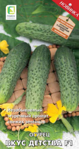 Огурец Вкус детства F1 купить
