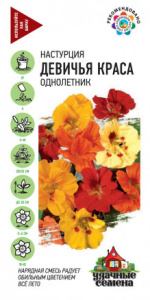 Настурция Девичья краса, смесь Уд.с. купить