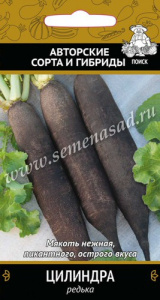 Редька Цилиндра купить