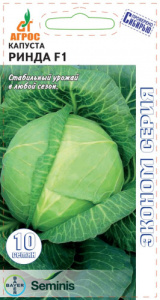 Капуста Ринда F1  купить