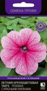 Петуния Танго F1 Розовая с красными жилками купить