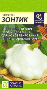 Патиссон Зонтик  купить