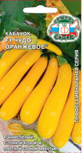 Кабачок Чудо Оранжевое F1 купить