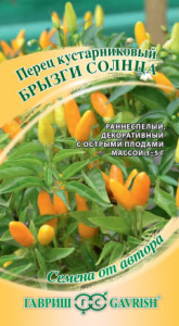 Перец (кустарниковый) Брызги Солнца купить