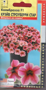 Калибрахоа F1 Строуберри Стар купить