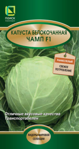 Капуста Чамп F1  купить