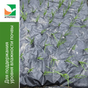 Агротекс 30 Микс Пленка мульчирующая 1.6*10м купить
