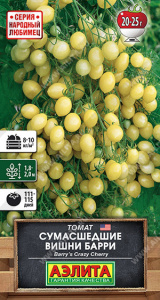 Томат Сумасшедшие вишни Барри купить