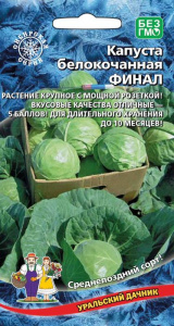 Капуста Финал купить