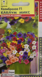 Калибрахоа F1  Каблум Микс 3шт купить