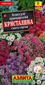 Алиссум Кристалина, смесь купить