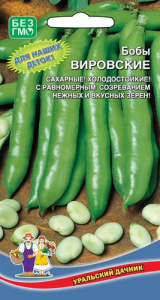 Бобы Вировские - сахарные купить