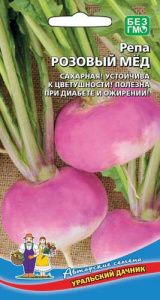 Репа Розовый Мед  купить