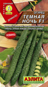 Огурец Темная ночь F1 китайский  купить