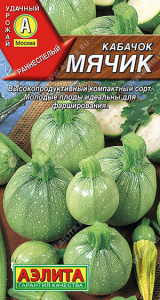 Кабачок Мячик цуккини купить
