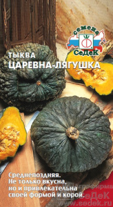 Тыква Царевна лягушка  купить