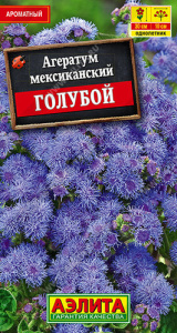 Агератум Мексиканский голубой  купить