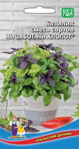 Базилик Ни забот, ни хлопот, смесь  купить