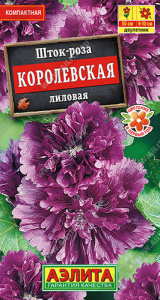 Шток-роза Королевская лиловая  купить