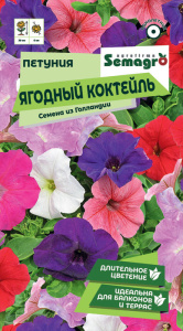 Петуния Ягодный коктейль купить