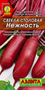 Свекла Нежность  купить