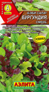 Салат бэби Бургундия смесь  купить