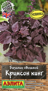 Базилик Кримсон кинг  купить