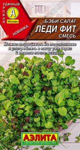 Салат Бэби Леди Фит, смесь купить