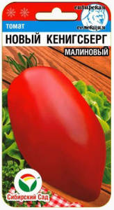 Томат Новый Кенигсберг малиновый  купить