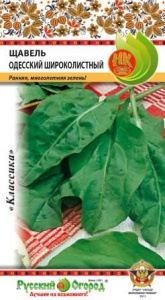 Щавель Одесский широколистный купить