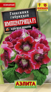 Глоксиния Императрица красная пикоти F1 купить