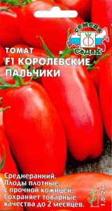 Томат Королевские пальчики F1  купить