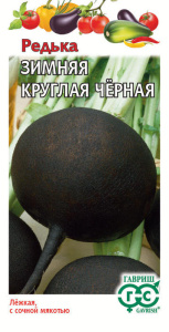 Редька Зимняя круглая чёрная  купить