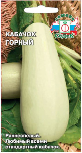 Кабачок Горный  купить