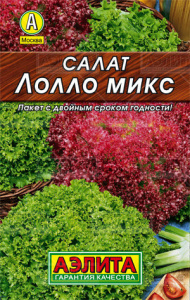 Салат Лолло микс, смесь Лидер купить
