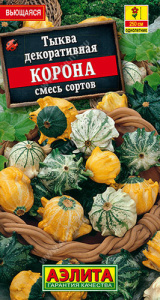 Тыква Корона, смесь декоративная купить
