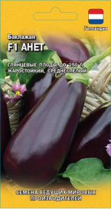 Баклажан Анет F1 купить