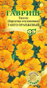 Бархатцы Танго оранжевый откл. купить