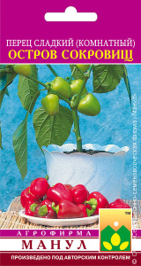 Перец Остров Сокровищ комнатный  купить