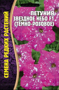 Петуния Звёздное Небо F1 (Dot Star Deep Pink) купить