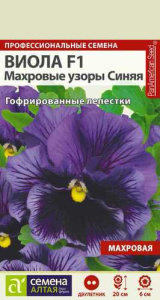 Виола Махровые узоры Синяя F1 купить