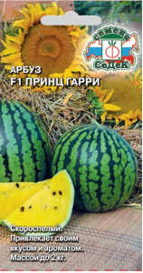 Арбуз Принц Гарри ранний  купить
