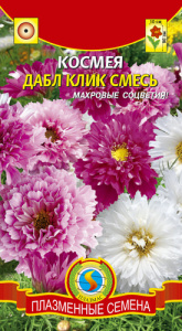 Космея махровая Дабл Клик смесь купить
