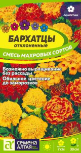 Бархатцы Смесь откл. махр. купить