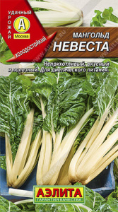 Мангольд Невеста купить