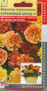 Бархатцы Клубничный Блонд F1 откл. купить